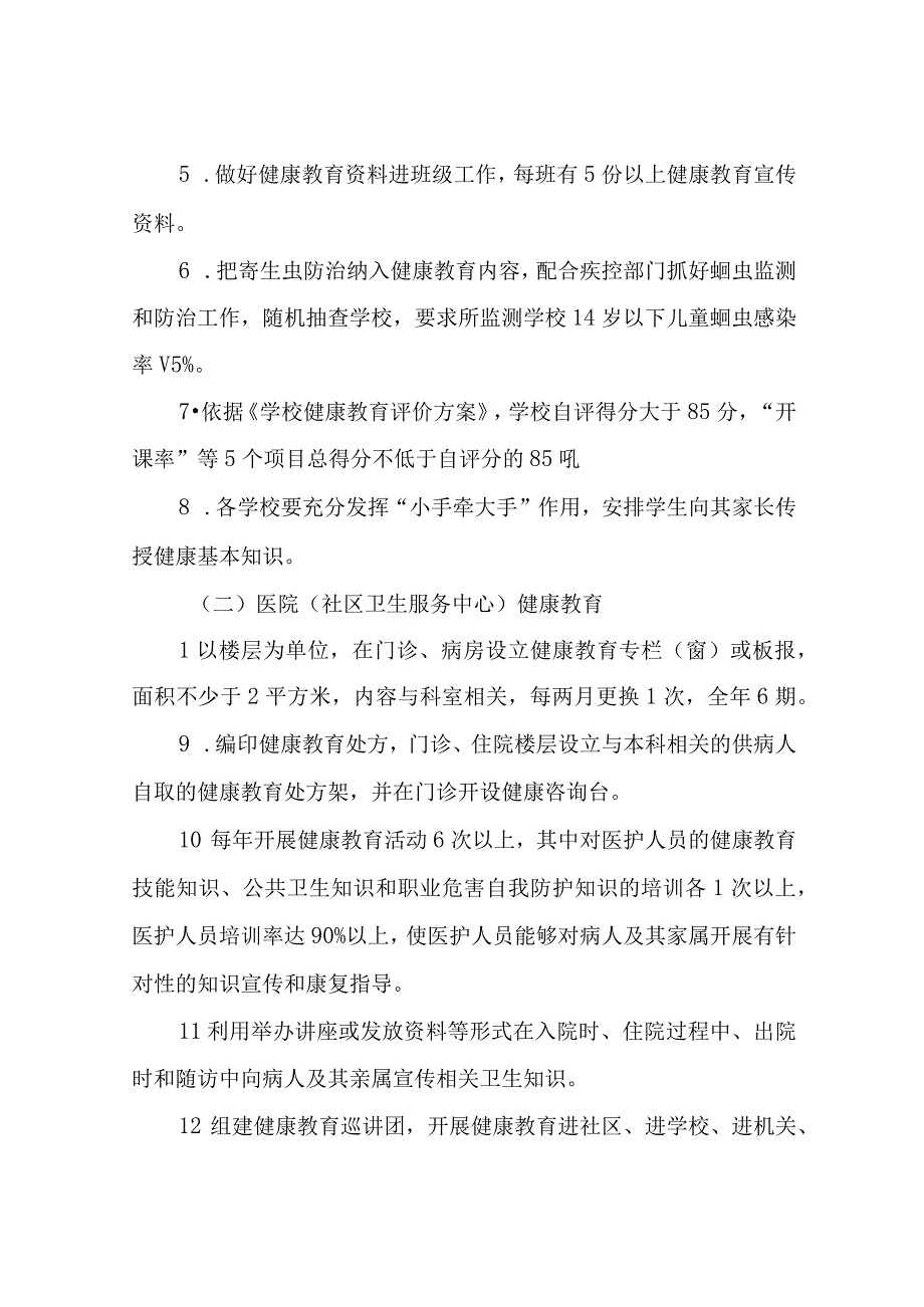 XX县健康教育和健康促进实施方案.docx_第3页