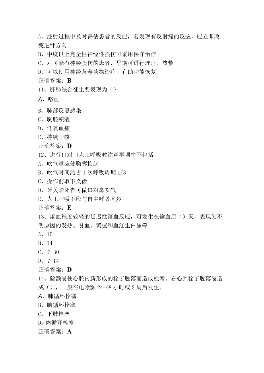 N2级护理人员理论知识复习题含答案.docx_第3页