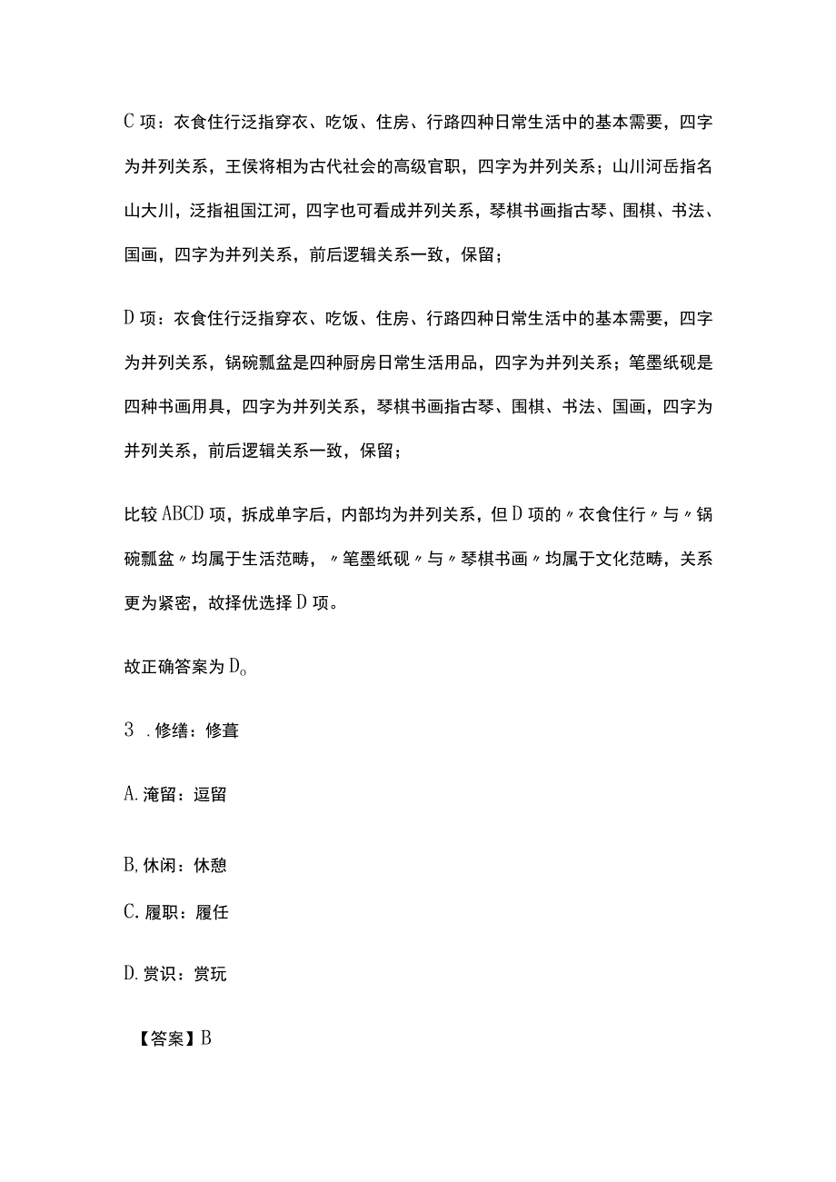 2023教师招聘考试内部测试题库含答案.docx_第3页