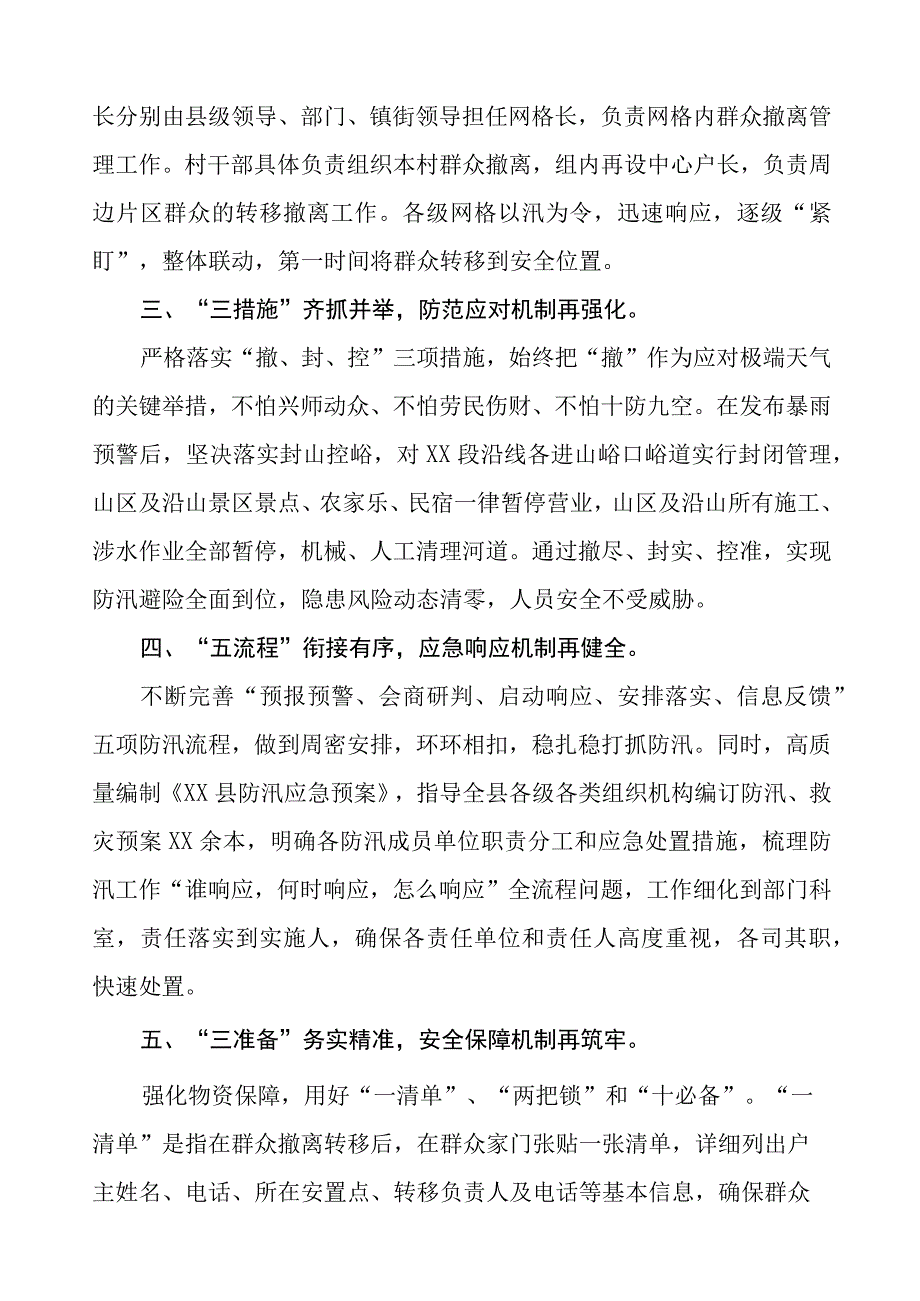 2023年防汛工作总结.docx_第2页