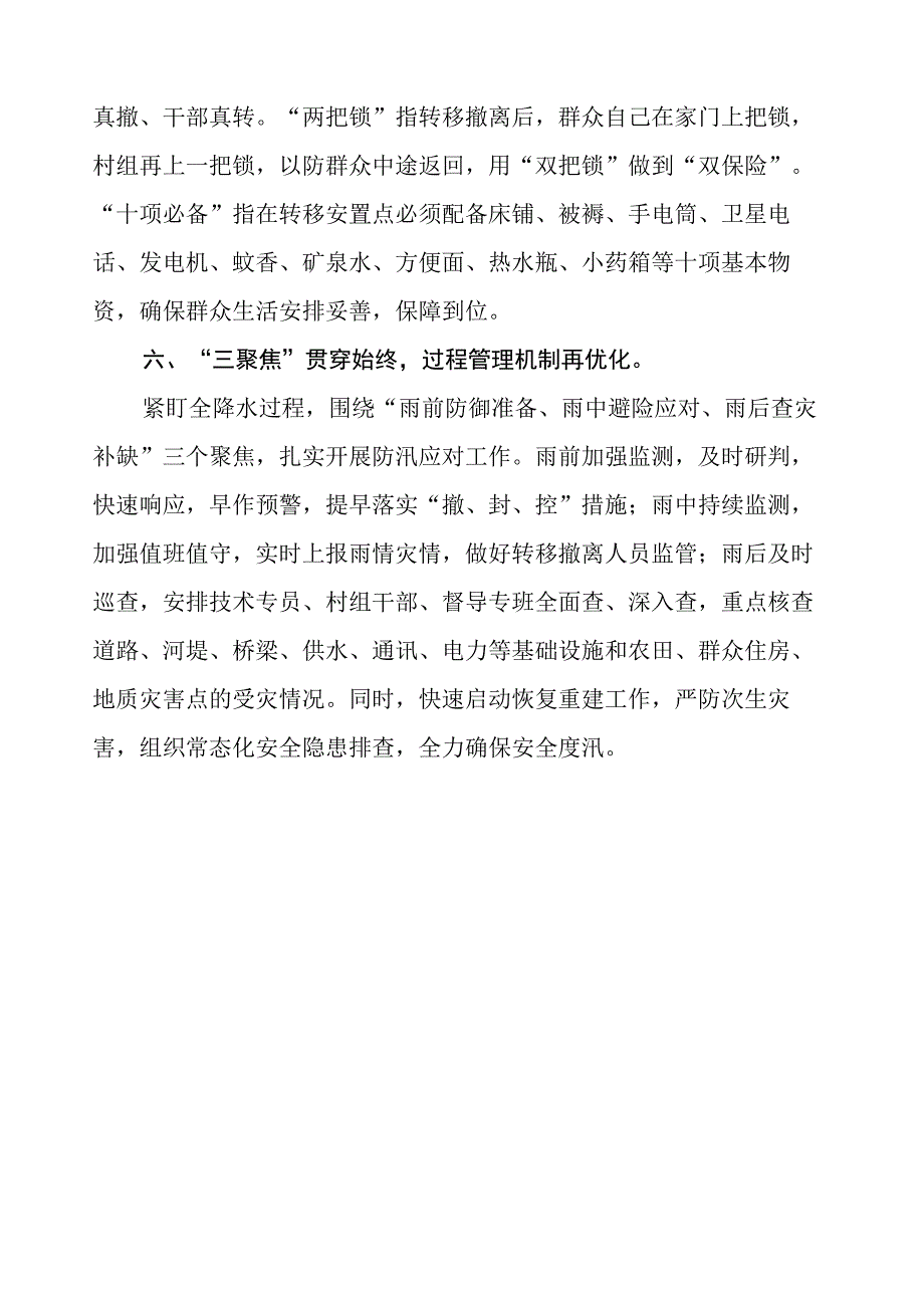 2023年防汛工作总结.docx_第3页