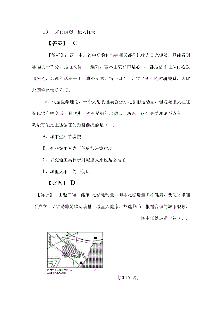 2023年度国企入职考试职业能力测验检测题附参考答案.docx_第3页