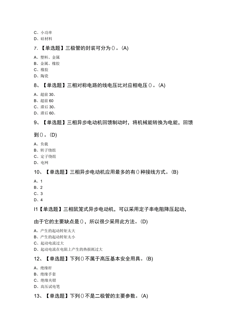 2024年电工（初级）证模拟考试题库及答案.docx_第2页