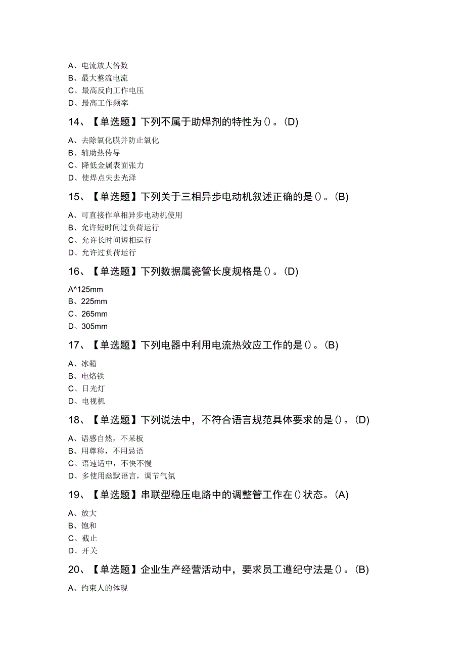 2024年电工（初级）证模拟考试题库及答案.docx_第3页