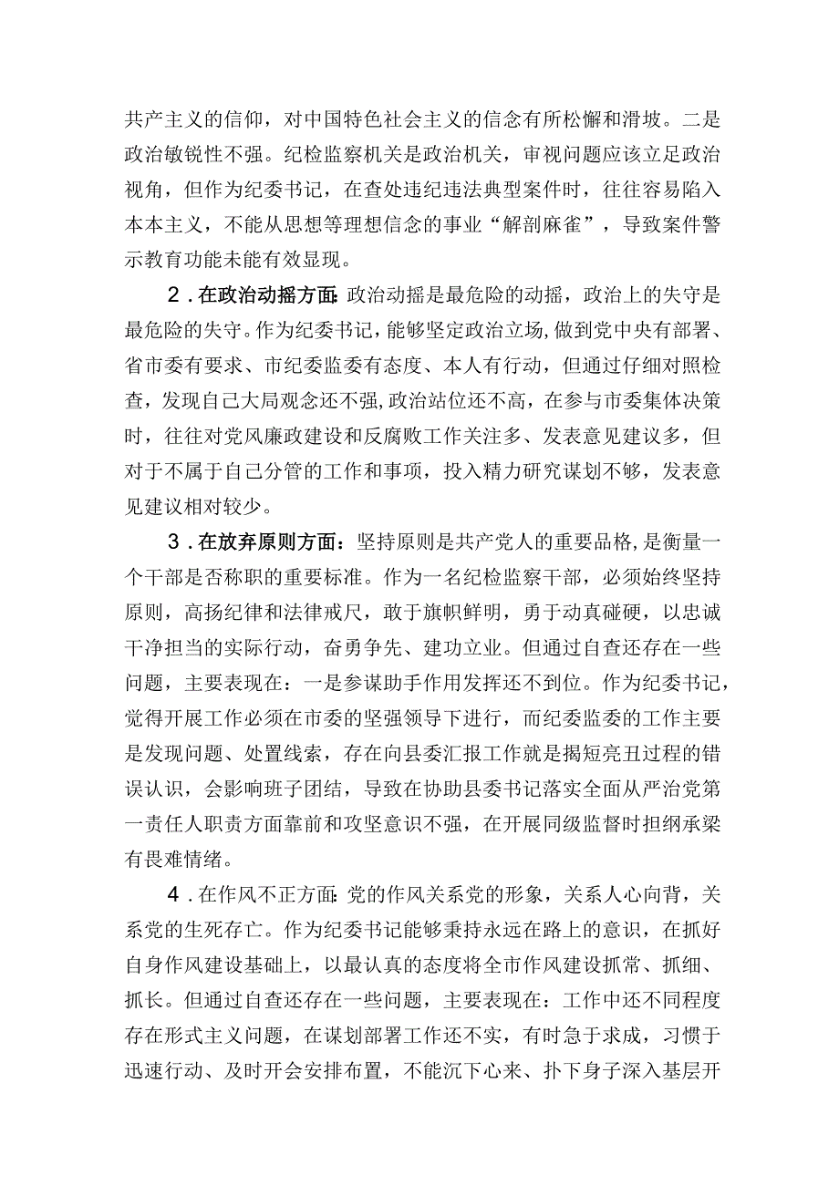 2篇2023纪委书记纪检监察干部队伍教育整顿“六个方面”个人检视材料.docx_第2页