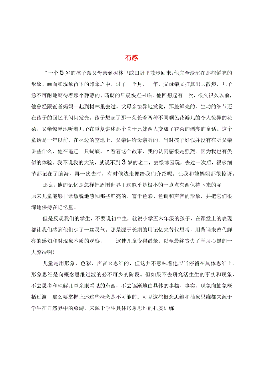 2023年读《给教师的建议》 “思维课”到自然界去“旅行”有感.docx_第1页