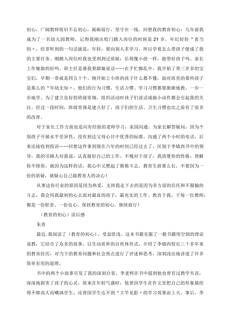 2023年读《教育的初心》有感.docx_第3页