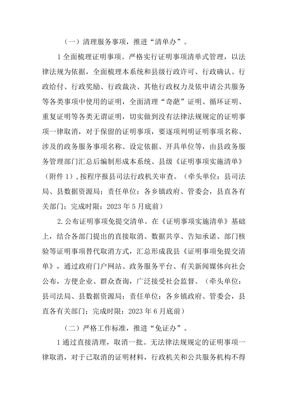 XX县全面推行“证明免交”工作实施方案.docx_第2页