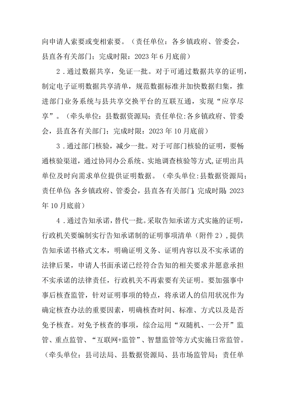 XX县全面推行“证明免交”工作实施方案.docx_第3页