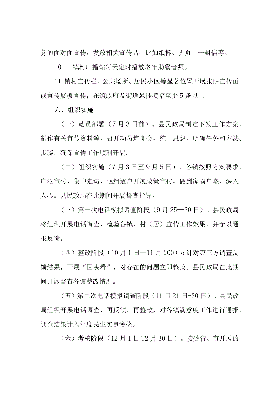 XX县2023年暖民心老年助餐服务行动宣传方案.docx_第3页