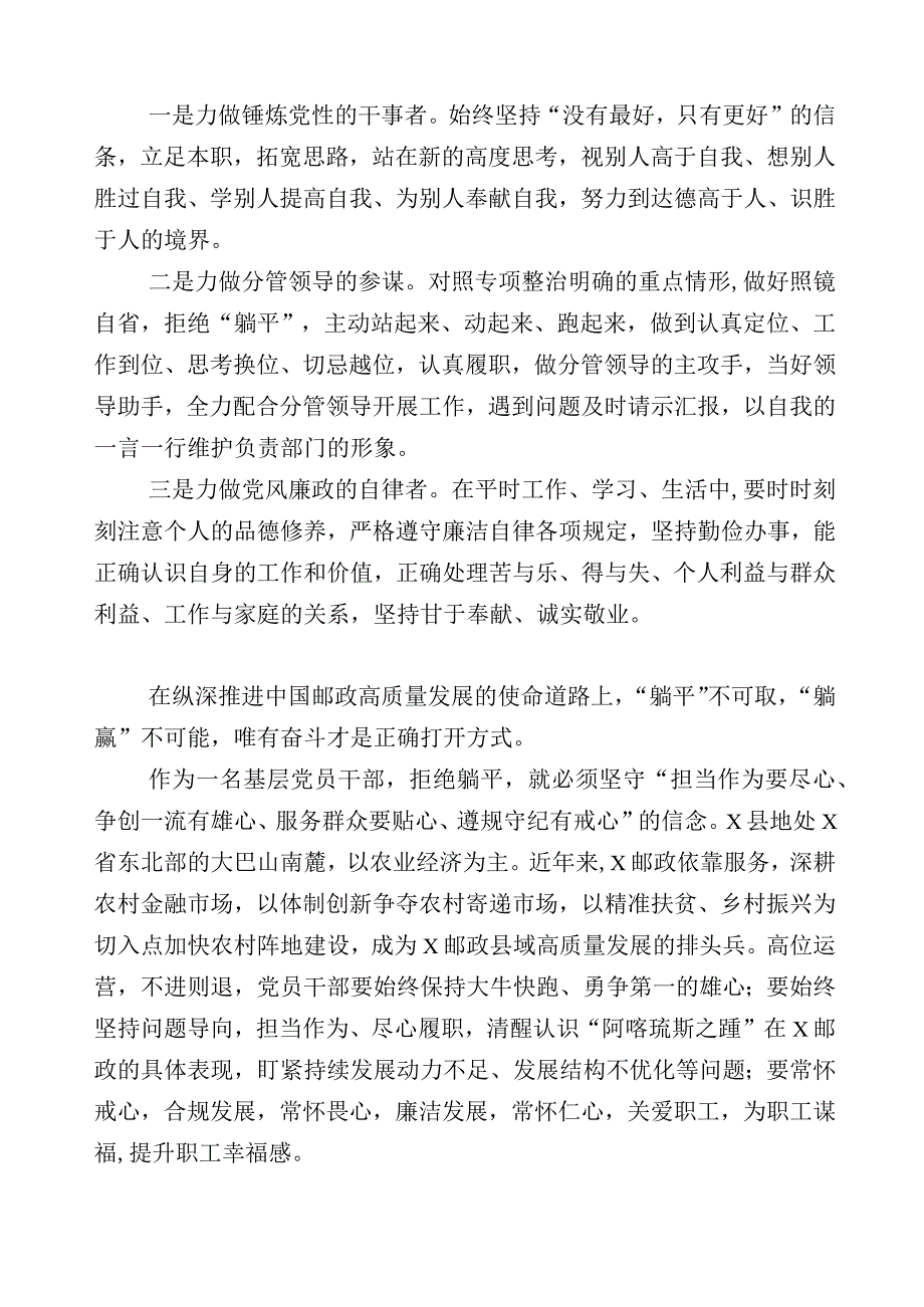 2023年开展躺平式干部专项整治的研讨材料20篇汇编.docx_第2页