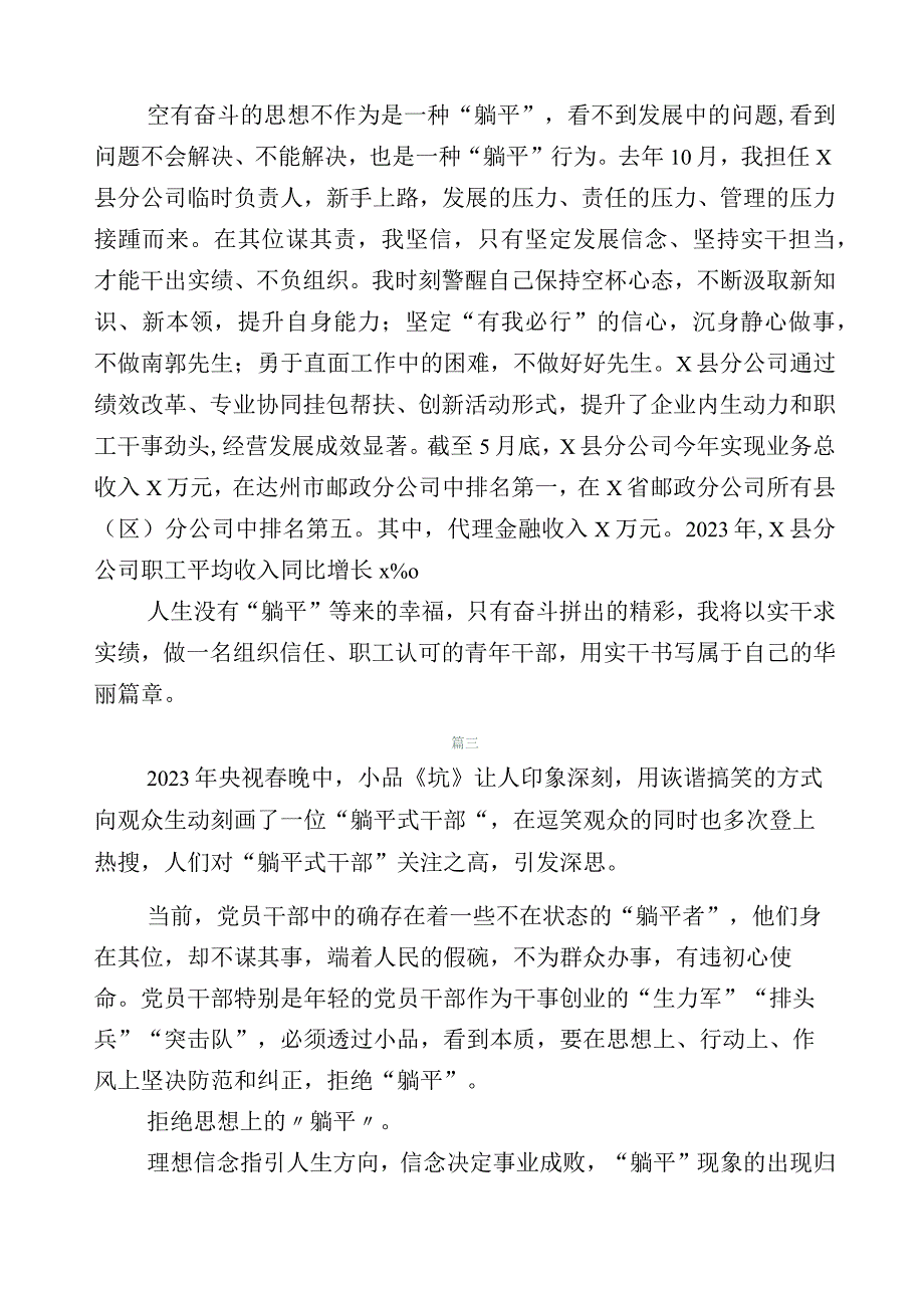 2023年开展躺平式干部专项整治的研讨材料20篇汇编.docx_第3页