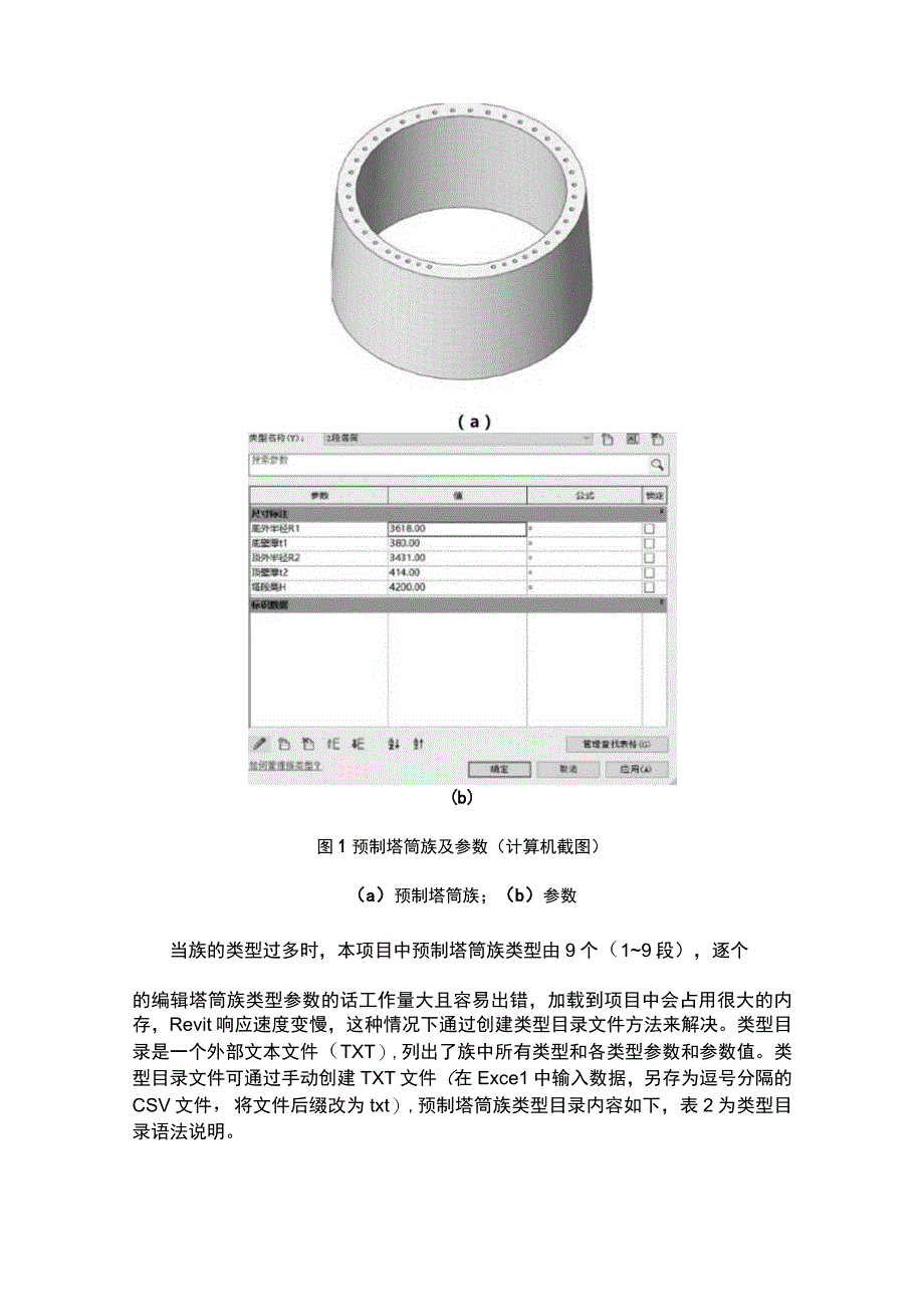 BIM技术在装配式风电混合塔筒构件生产中的应用.docx_第3页