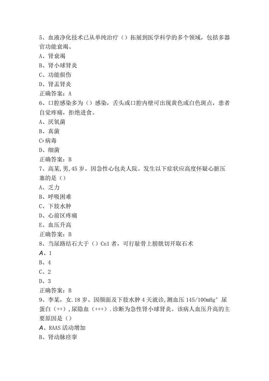 N2级护理人员理论知识考试模拟题（附答案）.docx_第2页