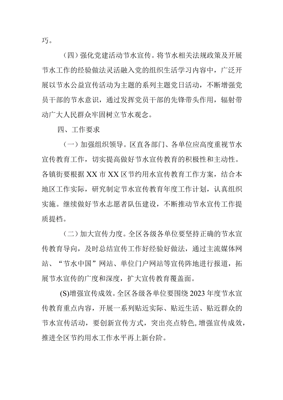 XX区节约用水宣传教育工作方案.docx_第3页