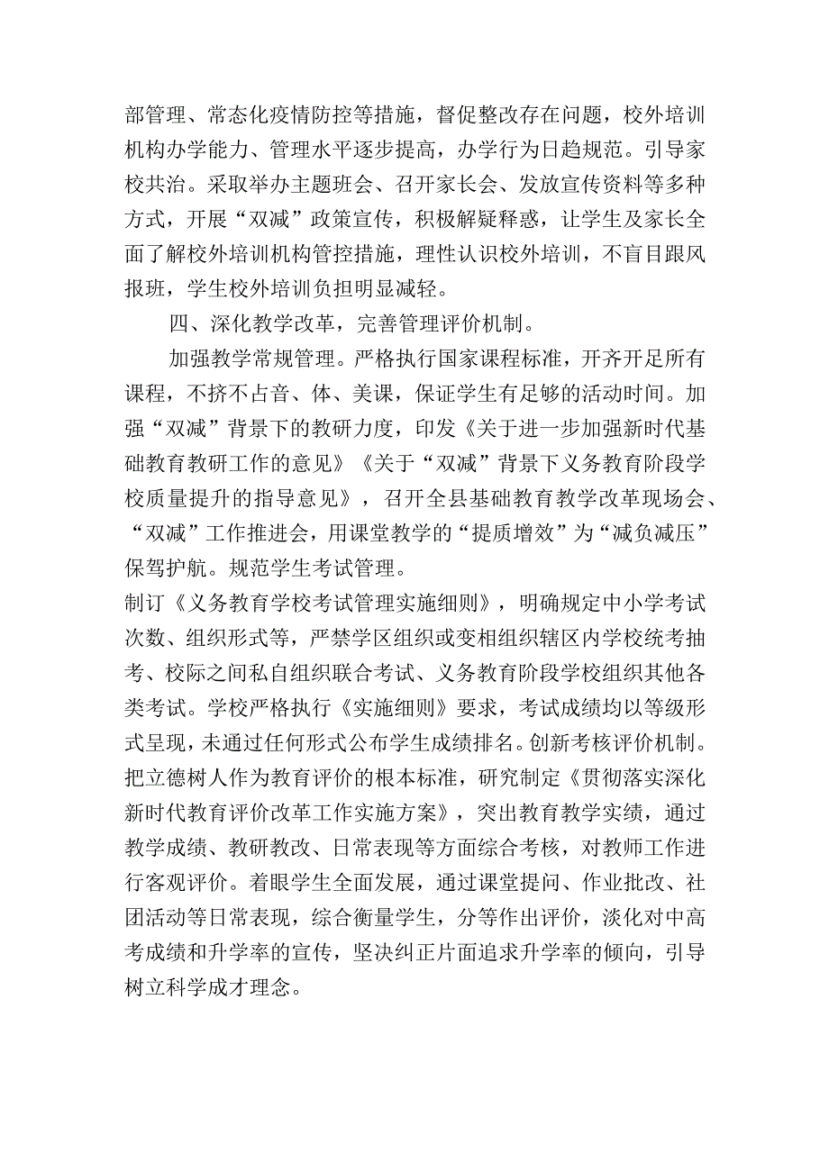 2023年某县经验交流材料：深入推进“双减”政策落地落实.docx_第3页