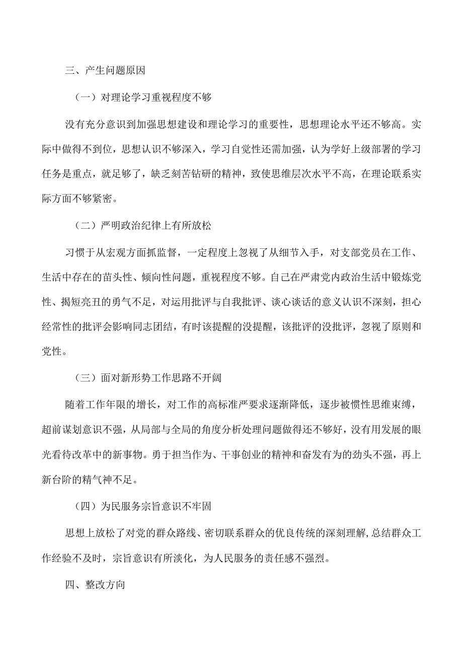 2023教育生活会个人对照.docx_第3页