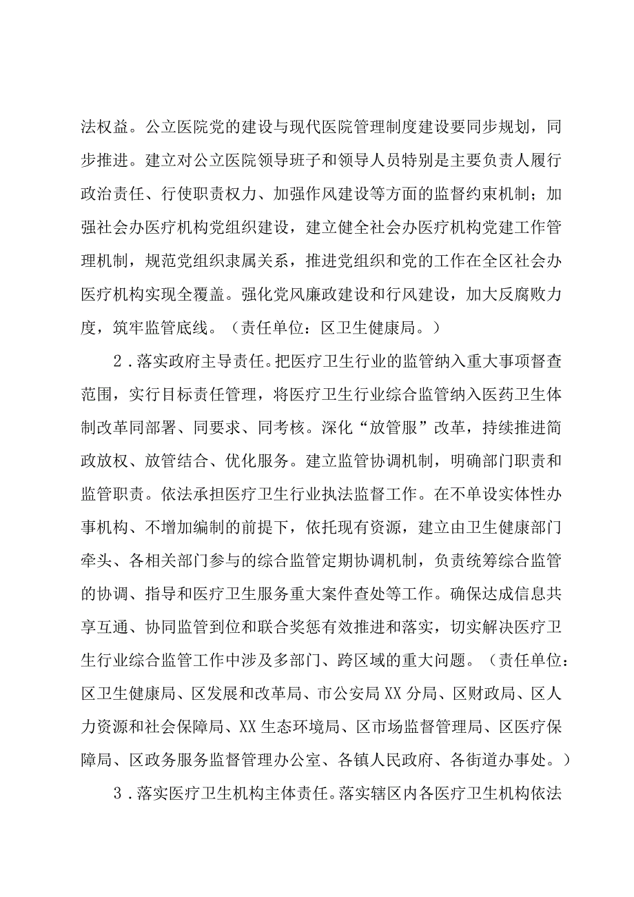 XX区改革完善医疗卫生行业综合监管制度实施方案.docx_第2页