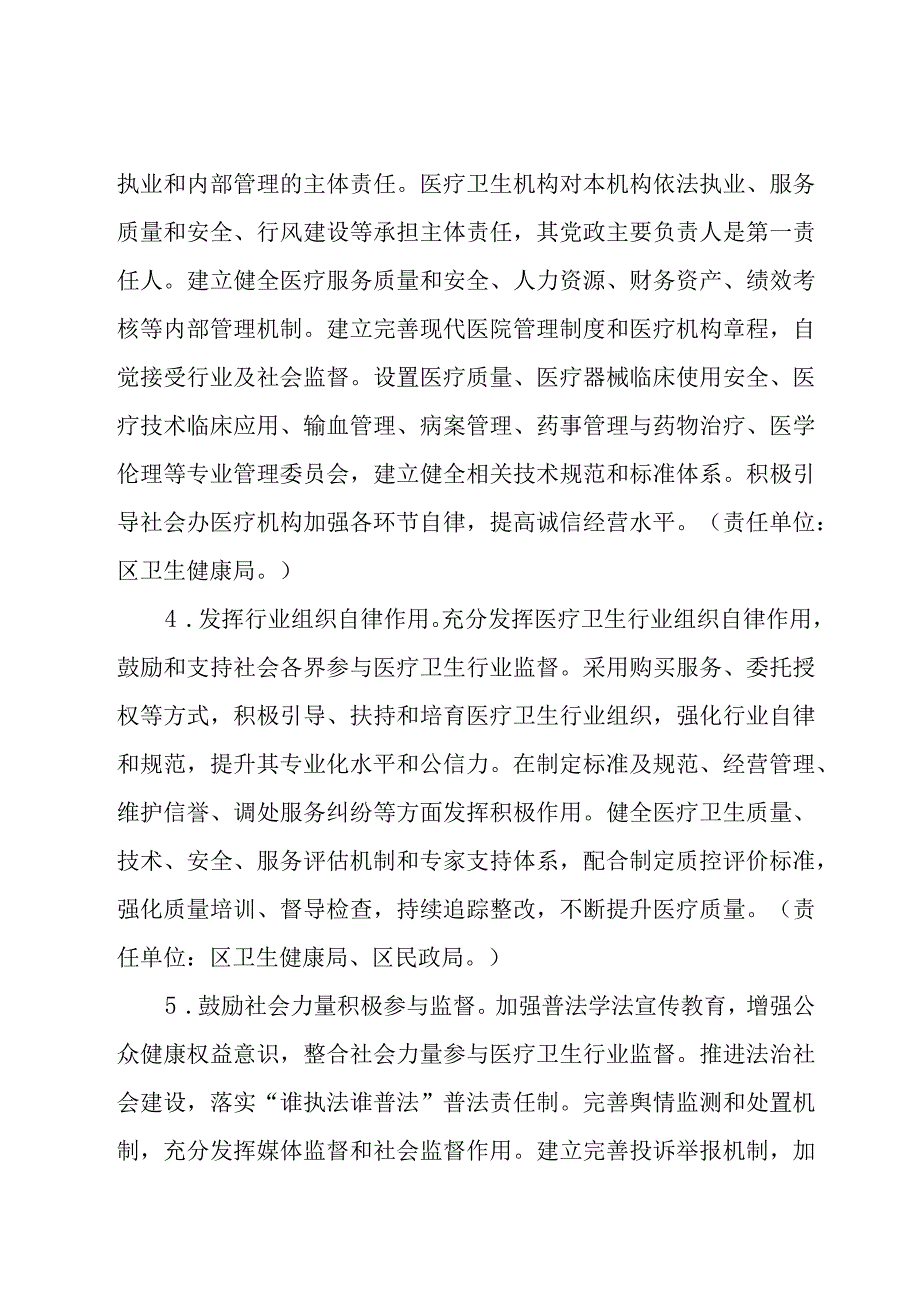 XX区改革完善医疗卫生行业综合监管制度实施方案.docx_第3页