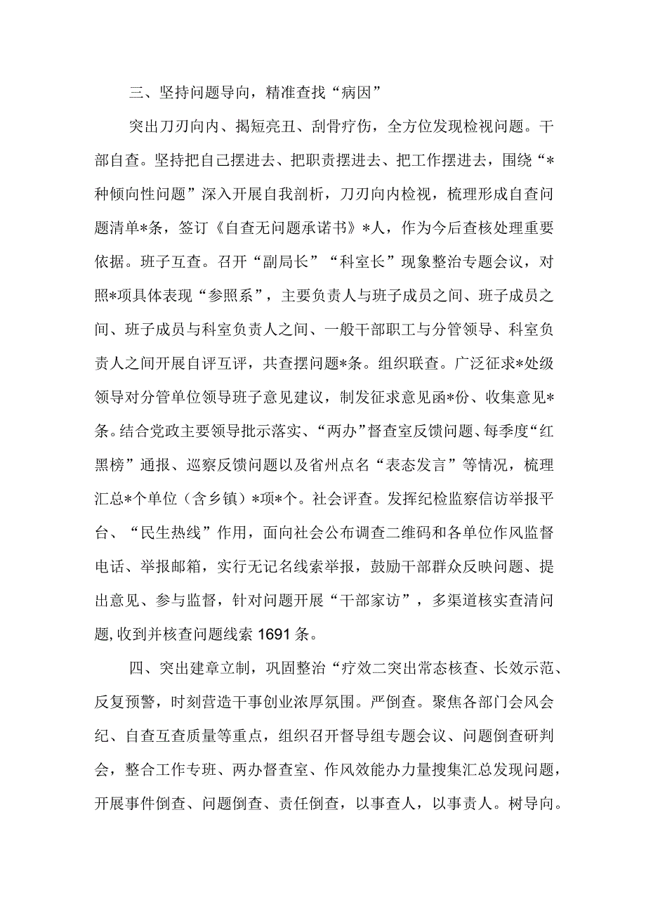 2023开展干部作风大整治行动成果汇报材料及干部作风大整治突出问题整改个人对照检查材料.docx_第3页