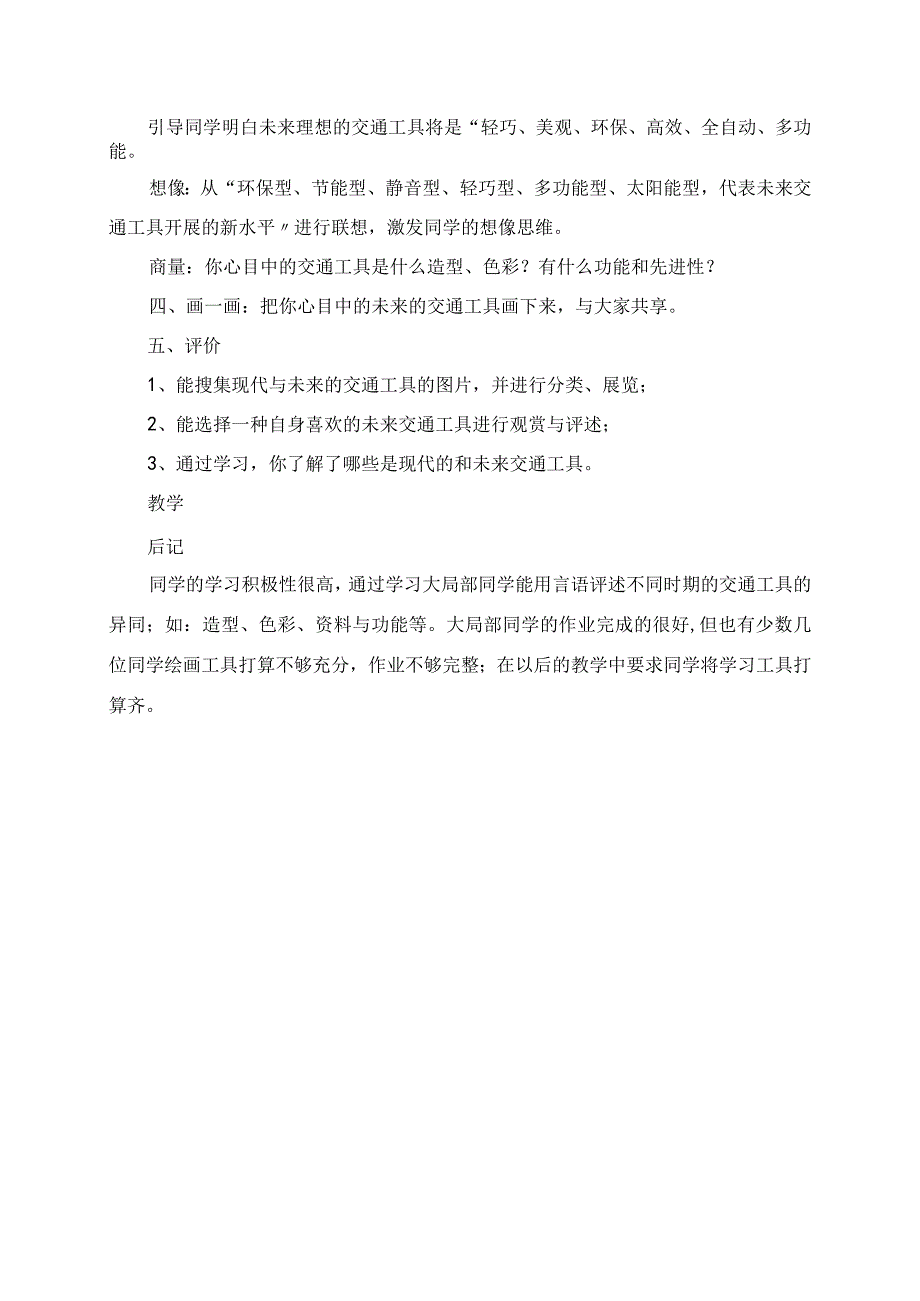 2023年第二课 现在与未来的交通工具.docx_第2页