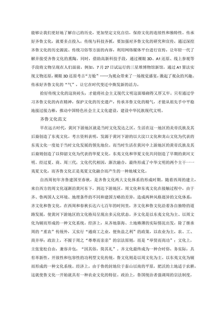 2023年弘扬齐鲁文化座谈发言稿材料.docx_第2页