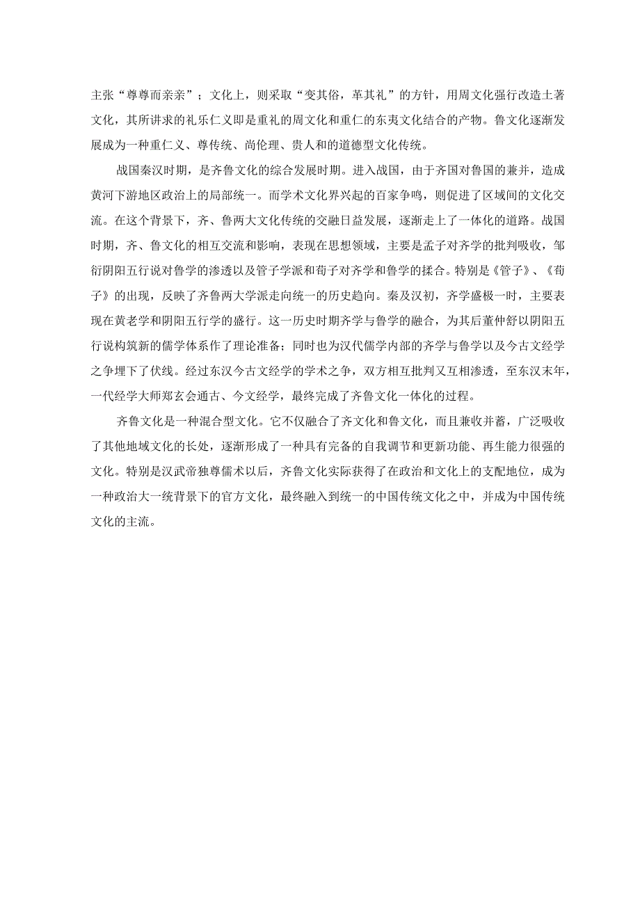 2023年弘扬齐鲁文化座谈发言稿材料.docx_第3页