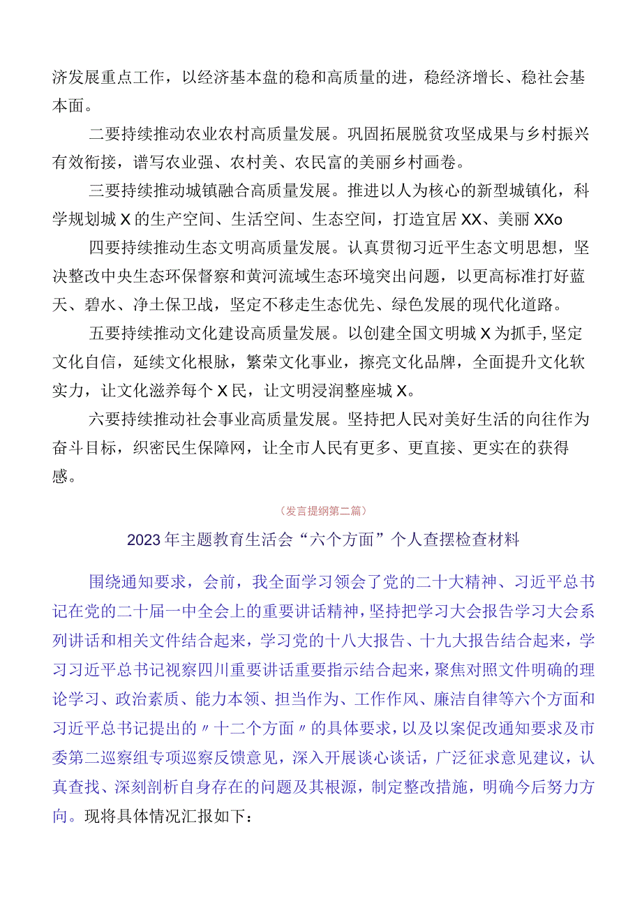 2023年度主题教育生活会对照“六个方面”个人剖析发言提纲.docx_第3页