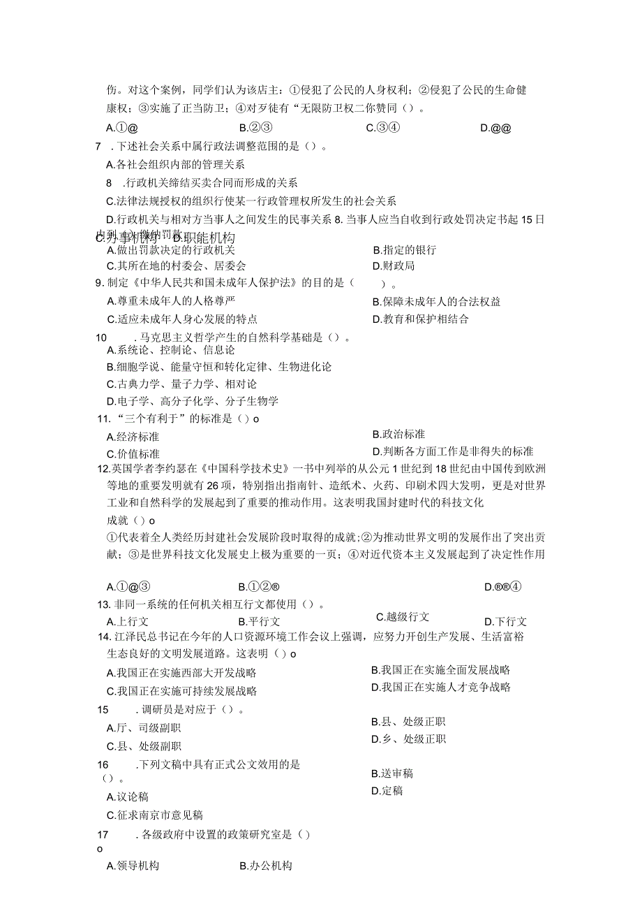 2025-2023事业单位招聘考试：2006113111243222.docx_第2页