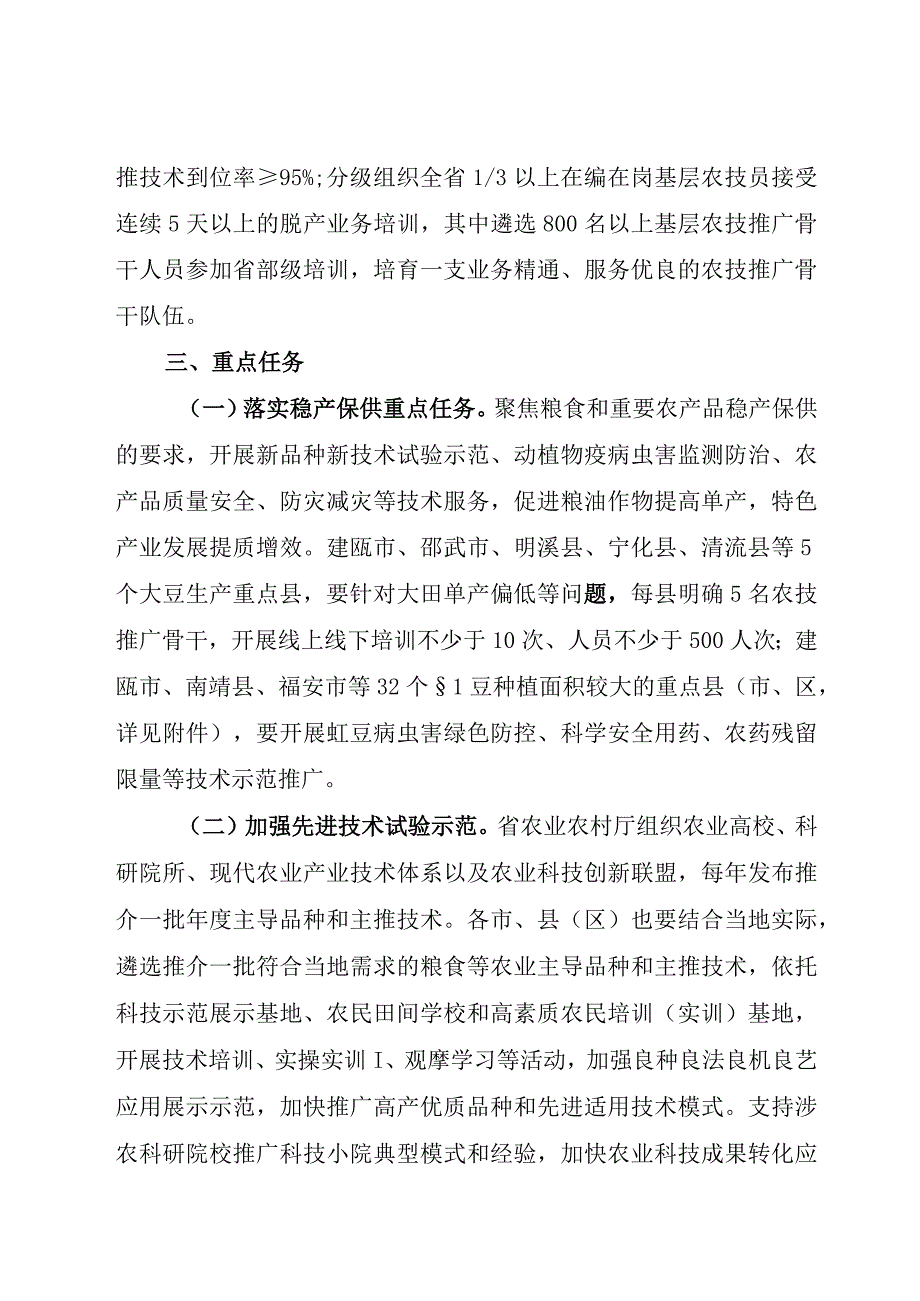 2023年福建省基层农技推广体系改革与建设项目实施方案.docx_第2页