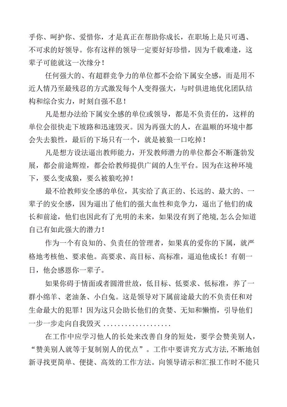 2023年度躺平式干部专项整治交流发言材料.docx_第2页