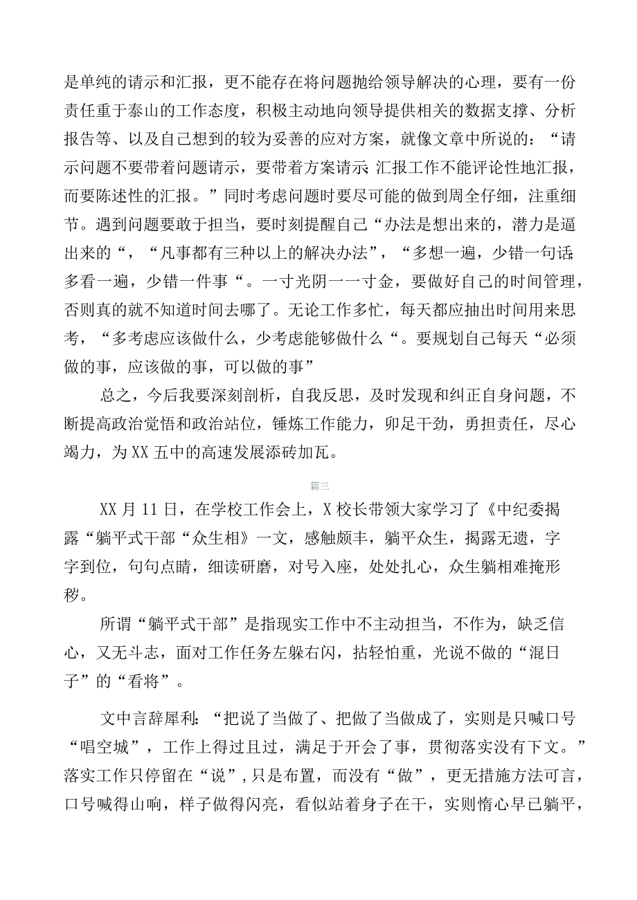 2023年度躺平式干部专项整治交流发言材料.docx_第3页