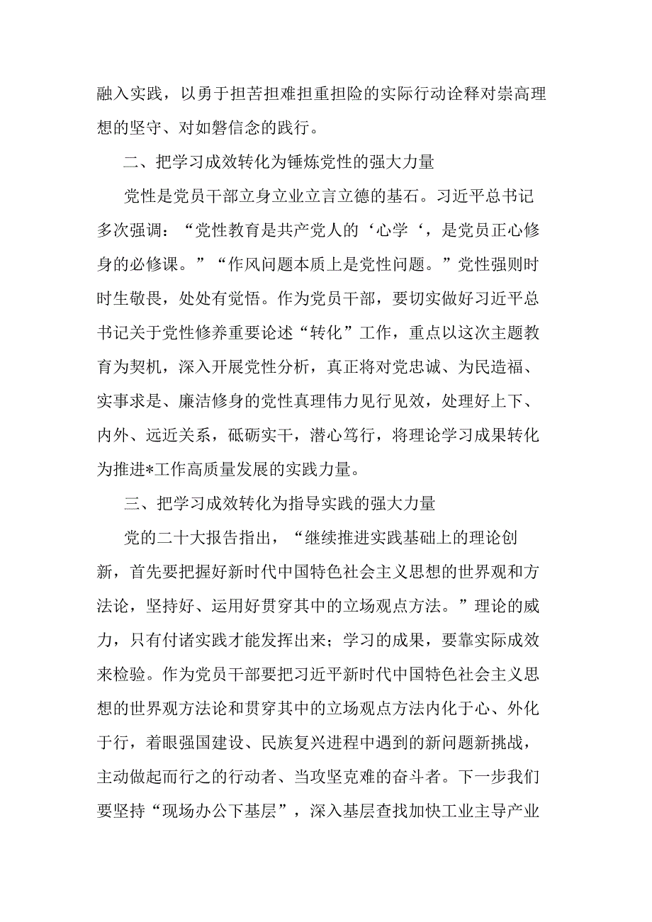 2023年度主题教育专题民主生活会会前学习研讨交流发言提纲(二篇).docx_第2页