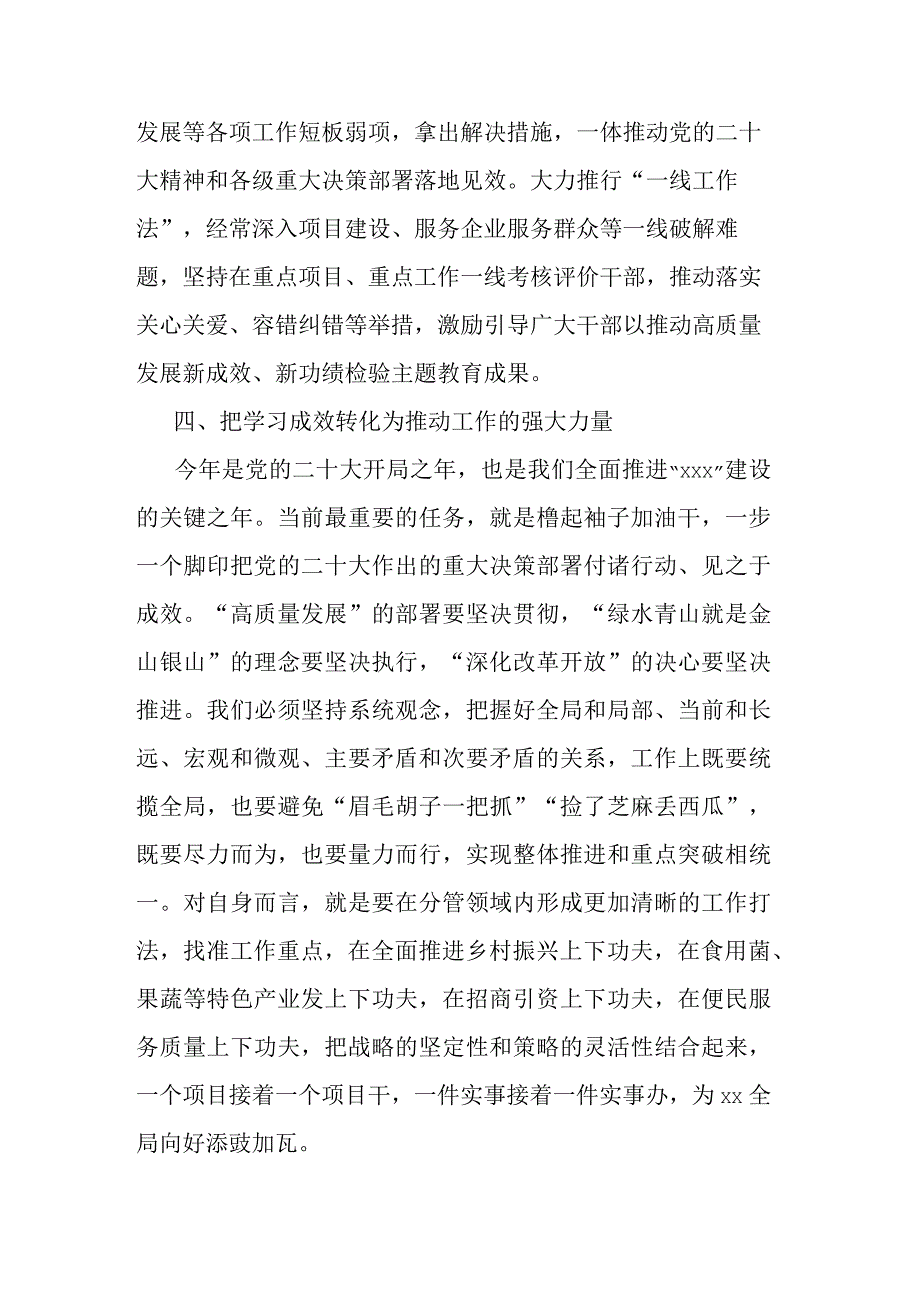 2023年度主题教育专题民主生活会会前学习研讨交流发言提纲(二篇).docx_第3页