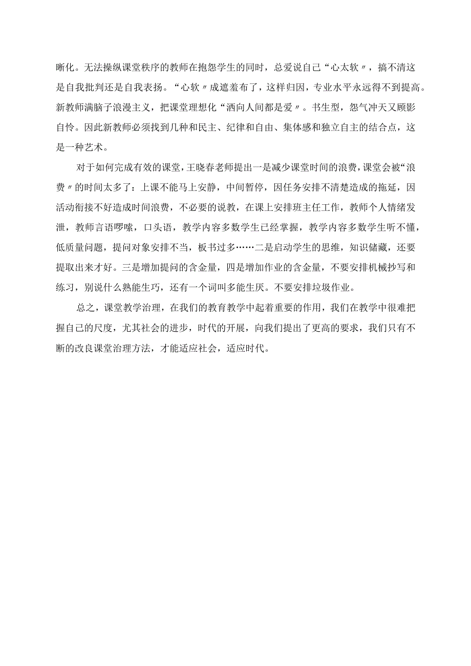 2023年读《课堂管理会者不难》有感.docx_第2页