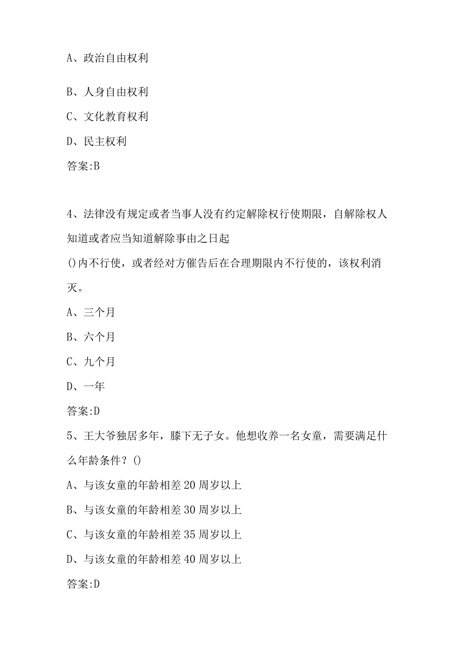 2023年第八届全国中小学“学宪法 讲宪法”活动知识竞赛题库及答案.docx_第2页