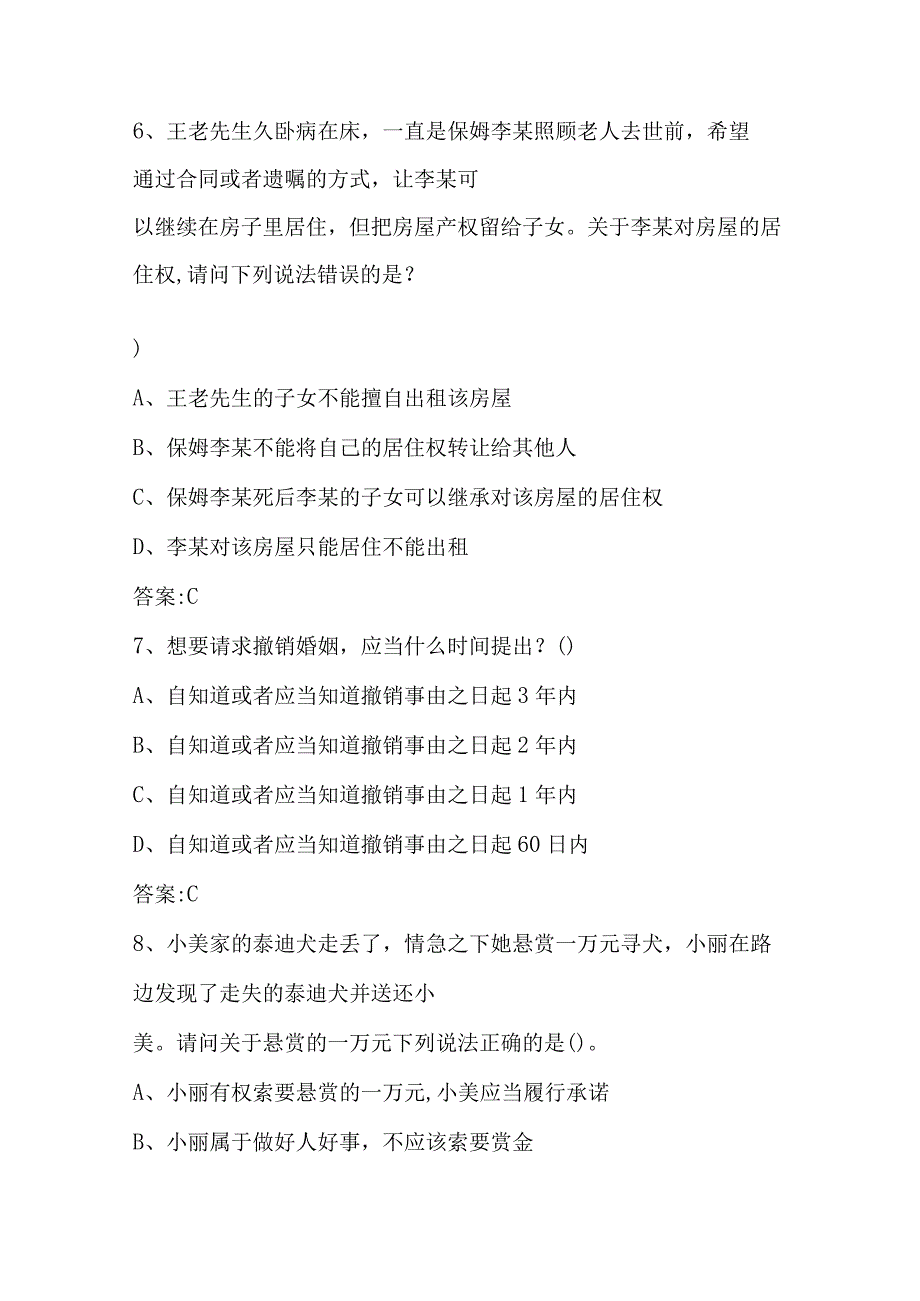 2023年第八届全国中小学“学宪法 讲宪法”活动知识竞赛题库及答案.docx_第3页