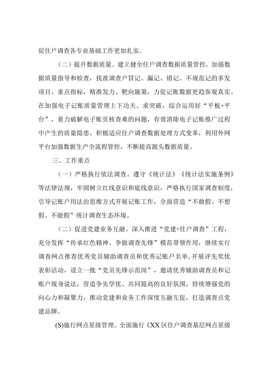 XX区住户调查基层基础提升工作方案.docx_第2页