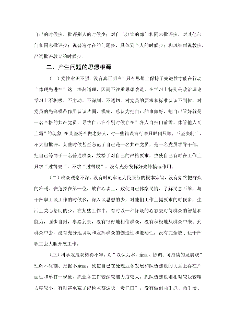 2023纪检监察干部党性分析报告精选范文(4篇).docx_第3页