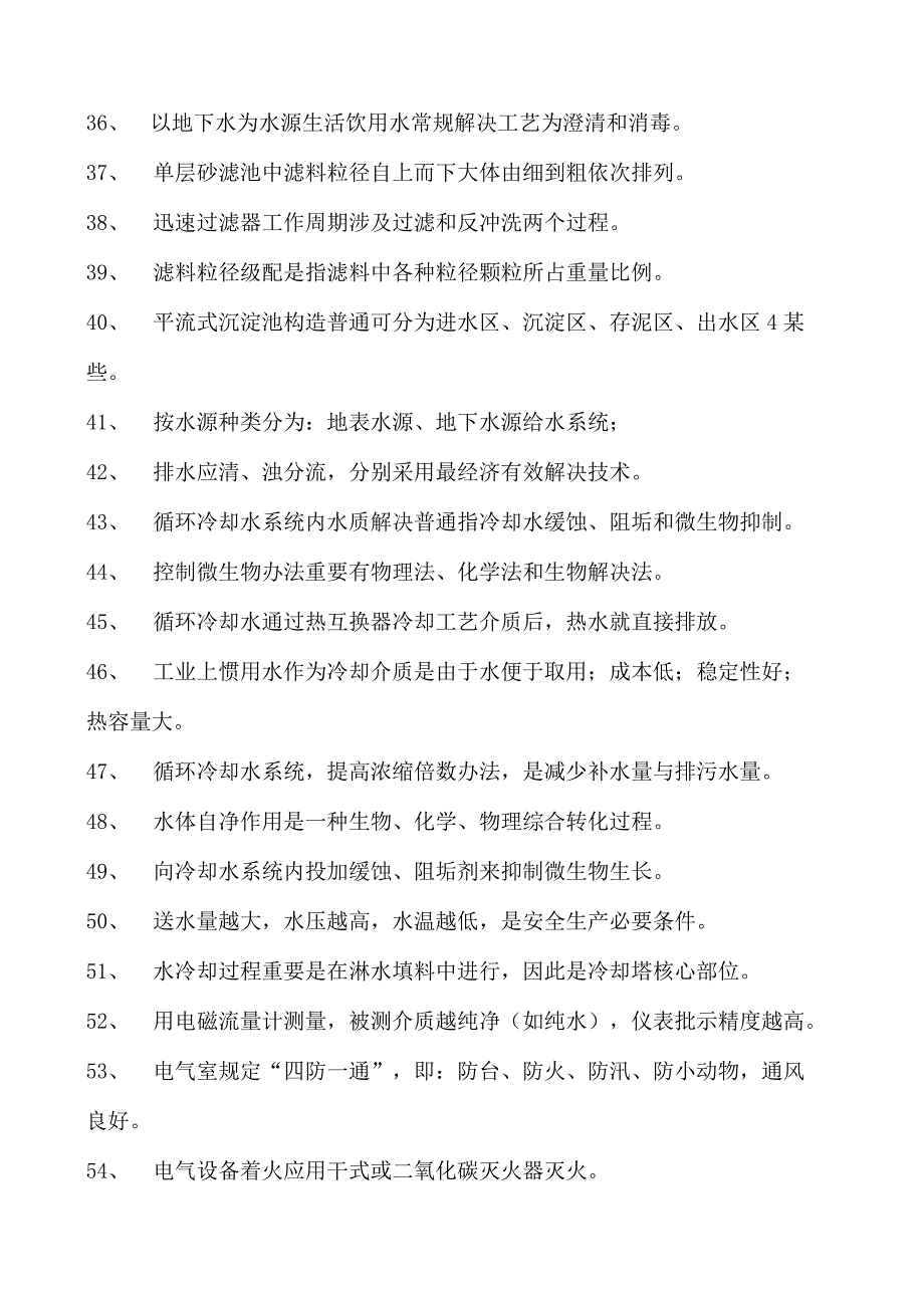 2023污水处理工考试污水处理工中级试题八试卷(练习题库).docx_第3页