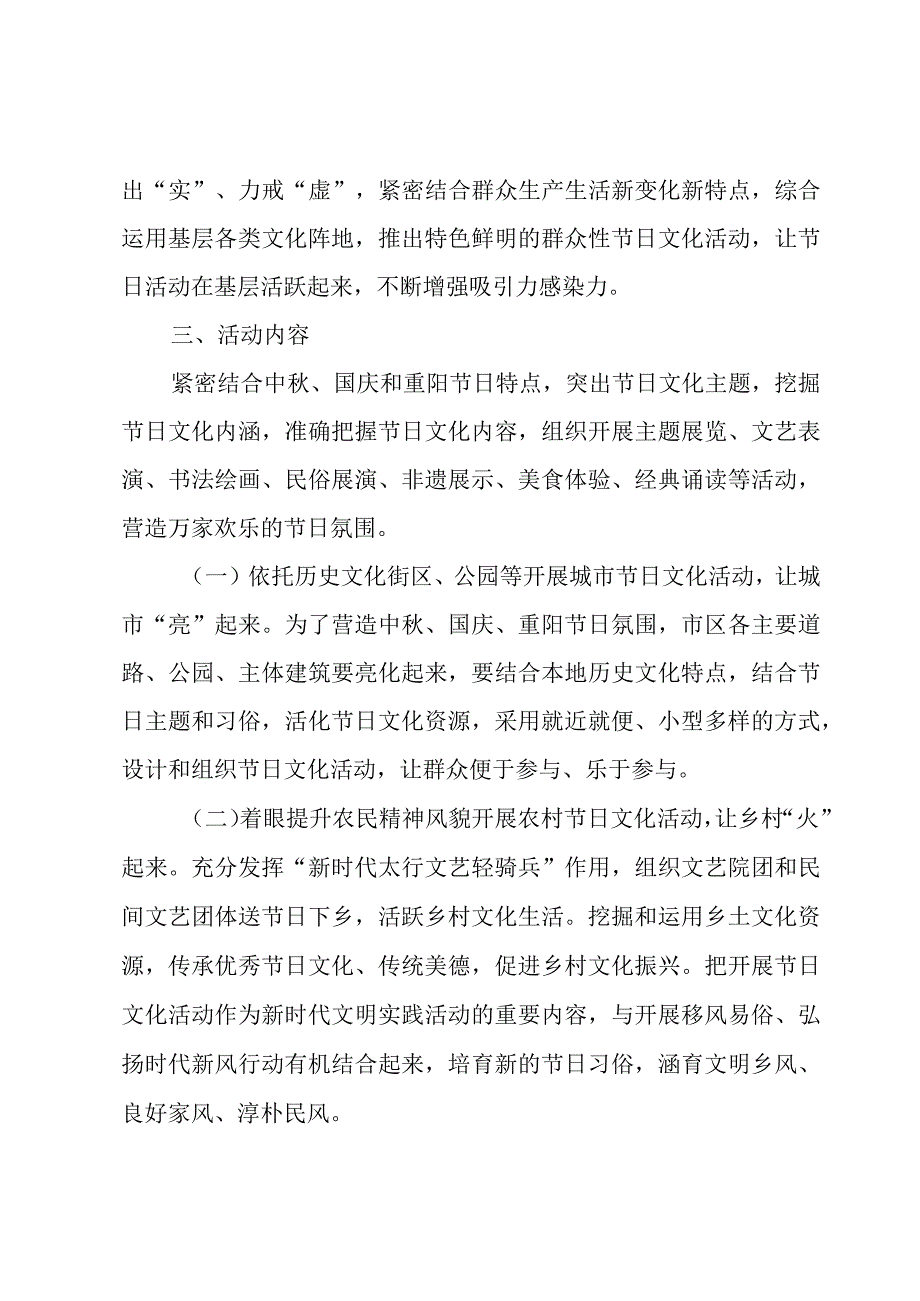 2023社区中秋活动策划方案（3篇）.docx_第3页