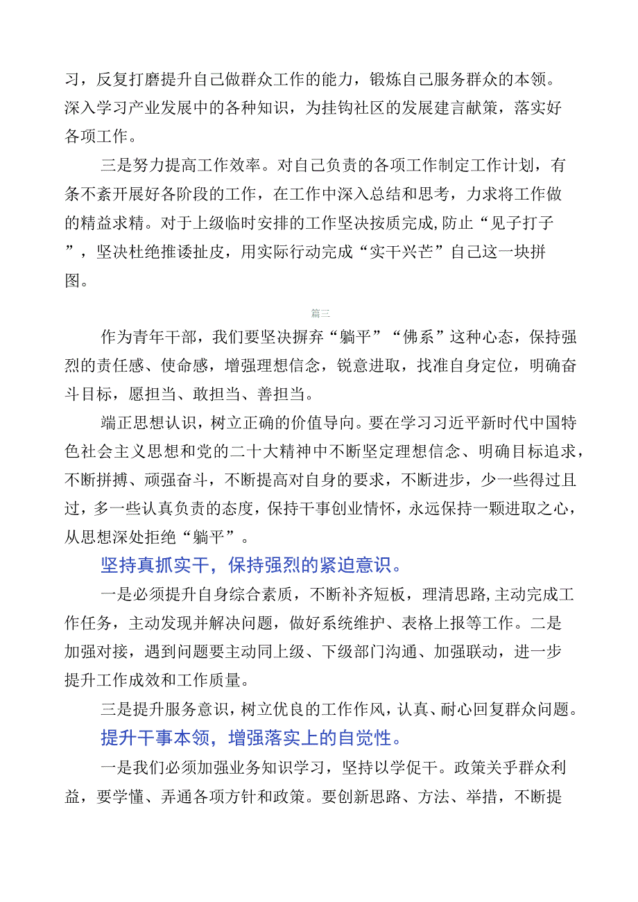 2023年躺平式干部专项整治研讨材料多篇.docx_第3页