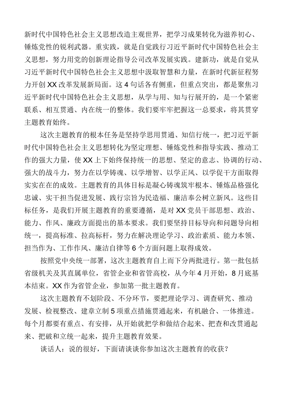 2023年组织开展主题教育专题民主生活会六个方面个人查摆检查材料共十二篇.docx_第2页