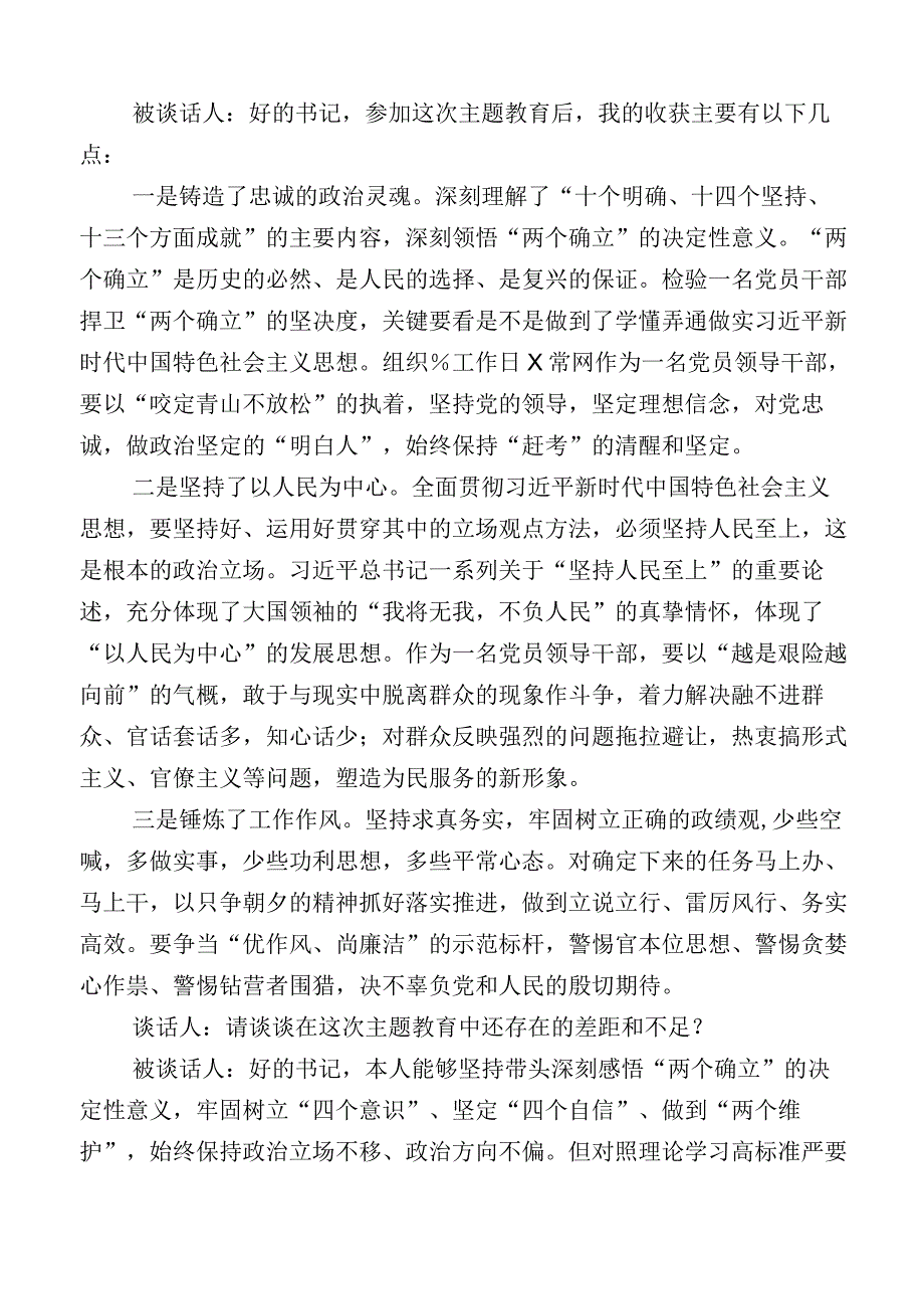 2023年组织开展主题教育专题民主生活会六个方面个人查摆检查材料共十二篇.docx_第3页