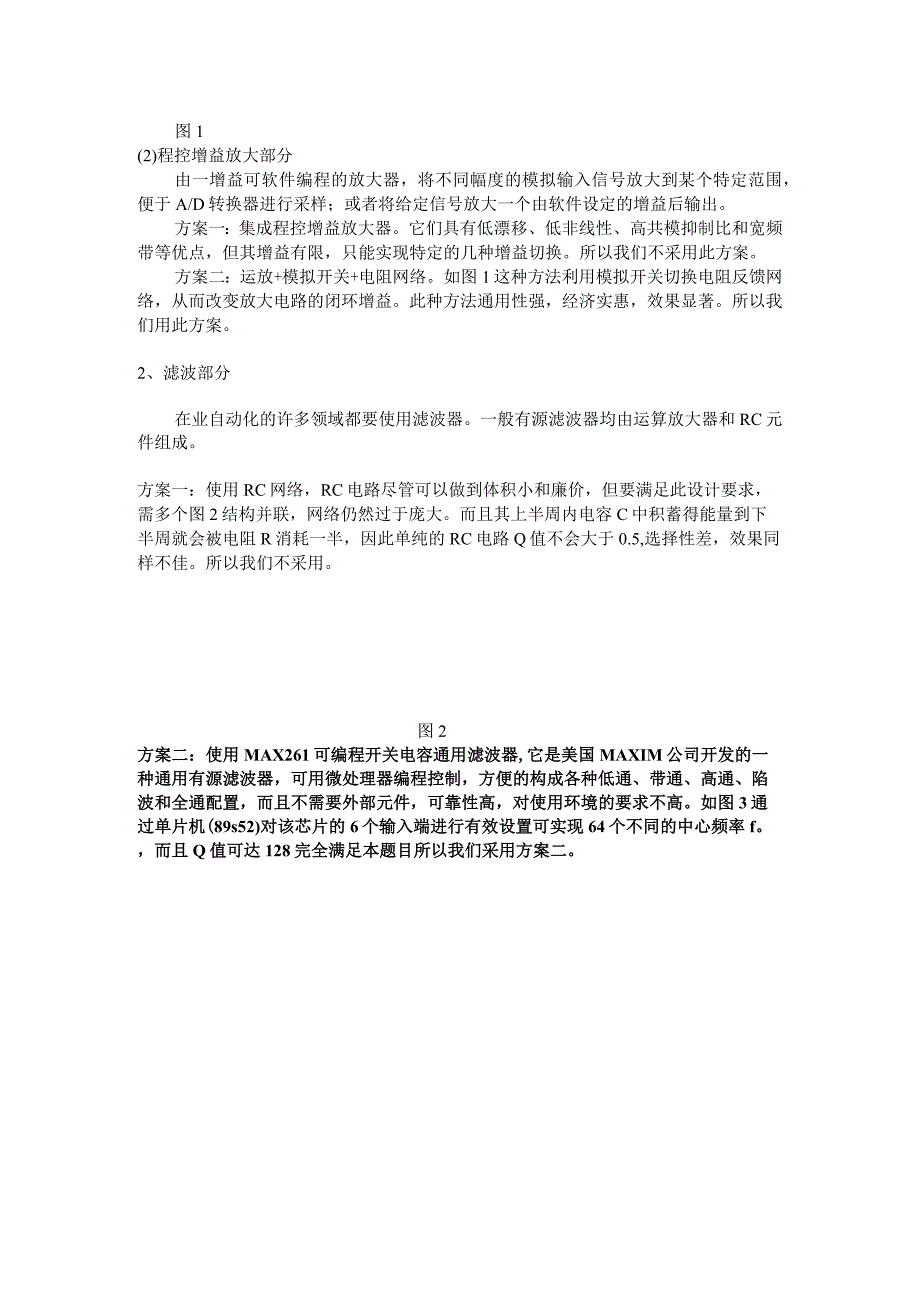 I题 可控放大器.docx_第2页