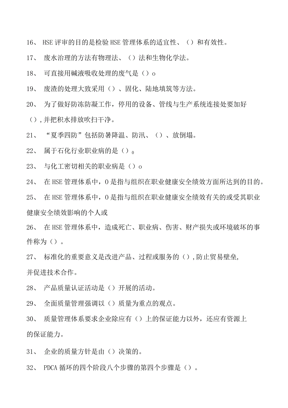 2023污水处理工考试污水处理工中级试题四试卷(练习题库).docx_第2页