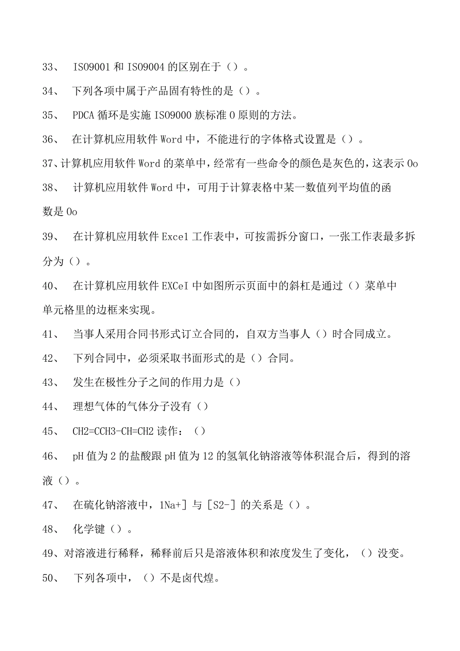 2023污水处理工考试污水处理工中级试题四试卷(练习题库).docx_第3页