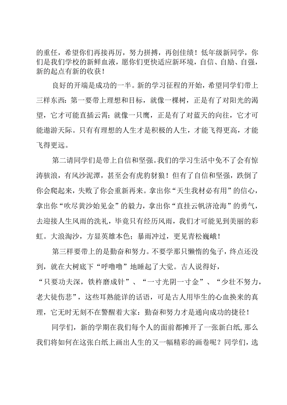 2023年春季开学演讲稿(集锦11篇).docx_第2页