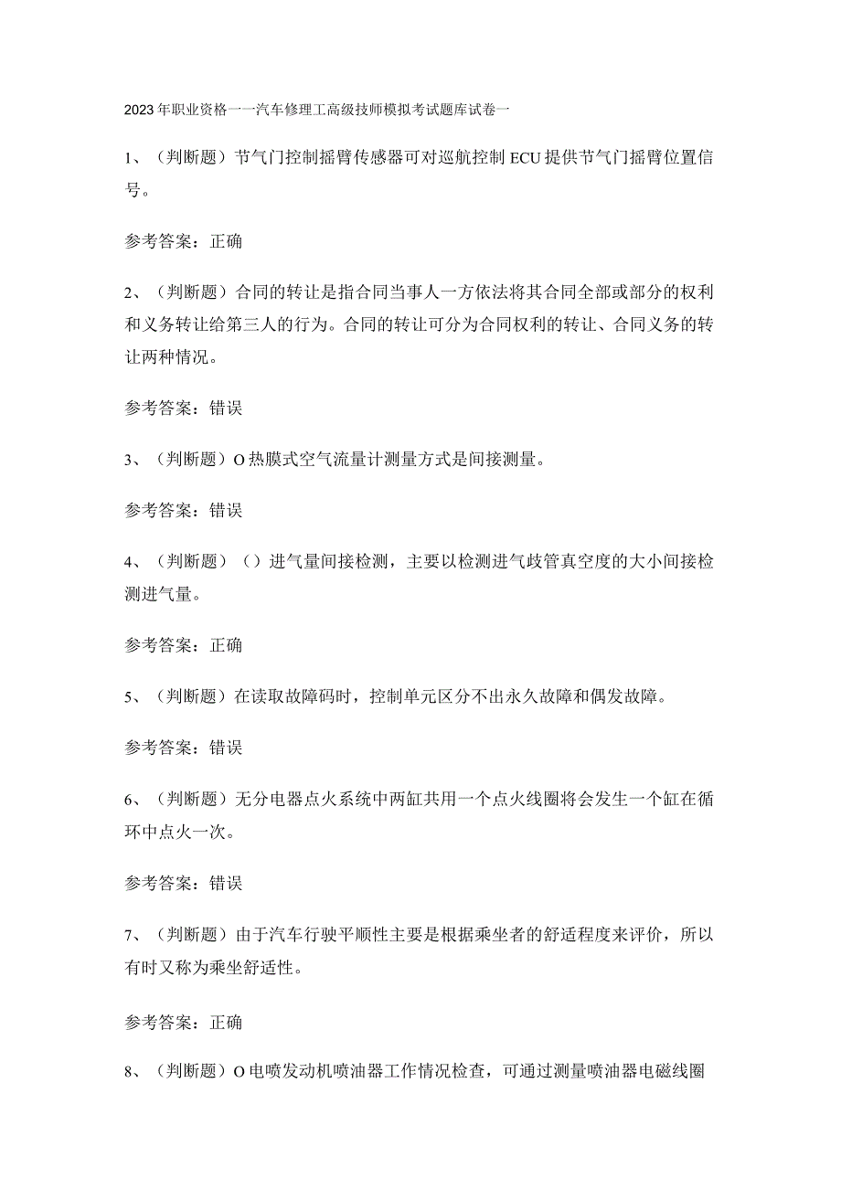 2023年职业资格——汽车修理工高级技师模拟考试题库试卷一.docx_第1页