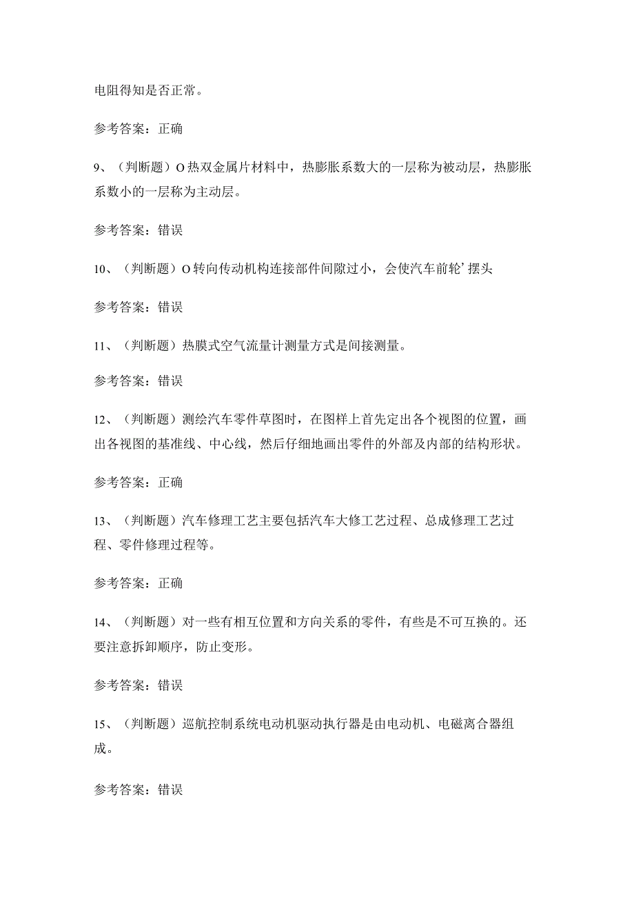 2023年职业资格——汽车修理工高级技师模拟考试题库试卷一.docx_第2页